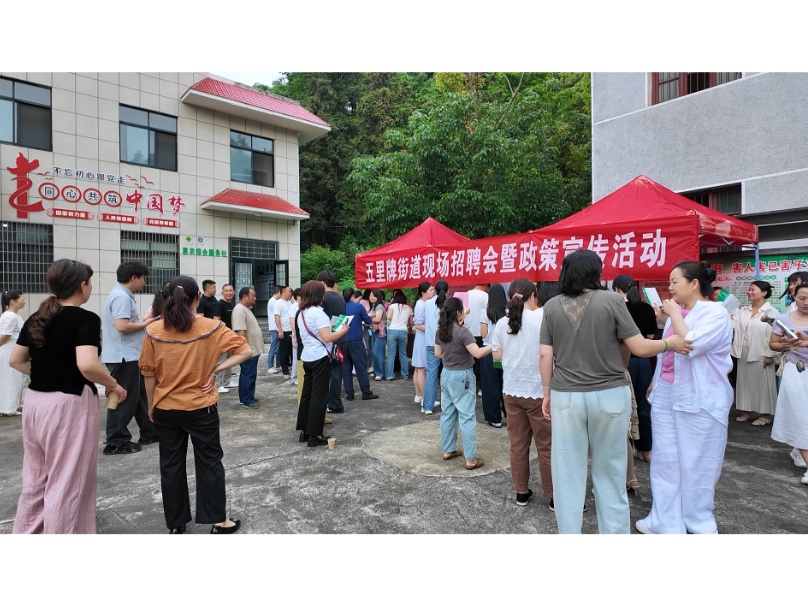 服务送到家门口  五里牌街道、市人社局联合开展政策宣讲暨现场招聘活动