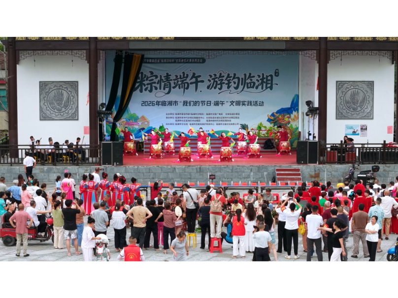 我市举办“粽情端午 游钓临湘”暨“我们的节日·端午”文明实践活动
