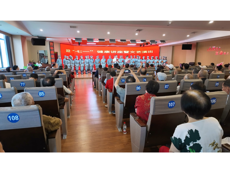 市老年保健协会举办“七一”健康讲座暨文艺演出活动 