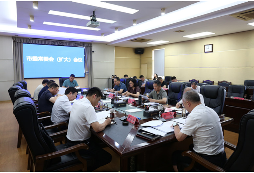 市委常委会召开（扩大）会议