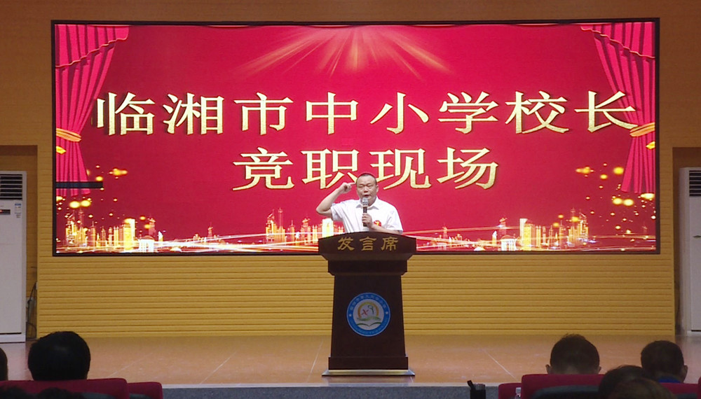 中小学校长竞聘_副本1.jpg