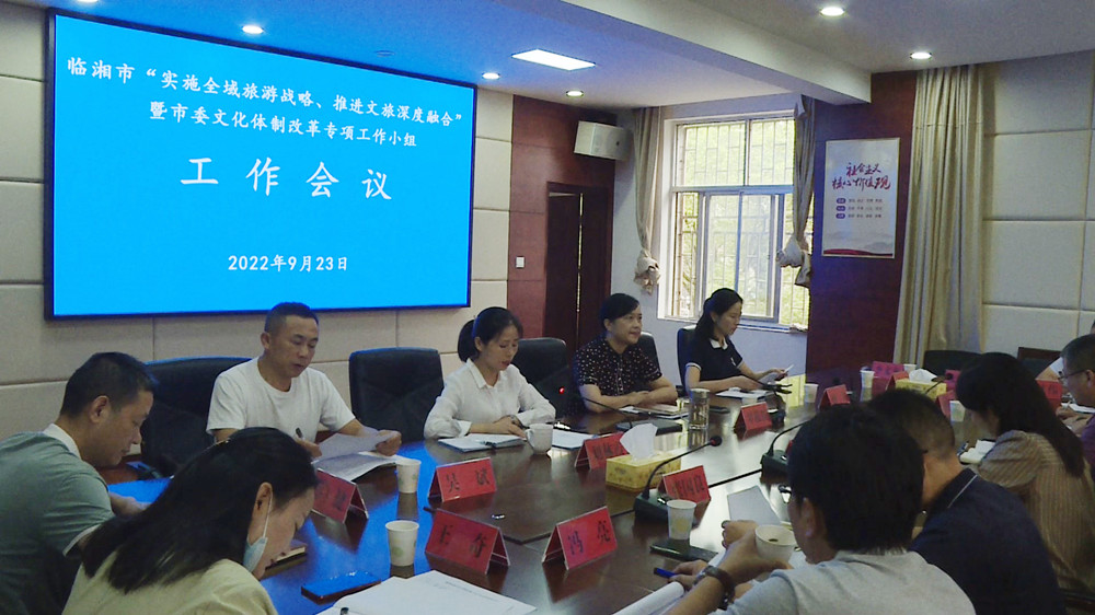 宣传部文旅工作会议.jpg