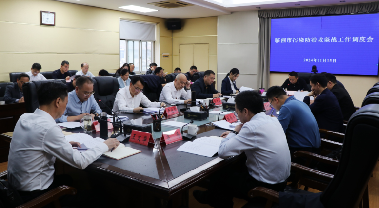 我市召开污染防治攻坚战工作调度会 王文华 刘琦出席