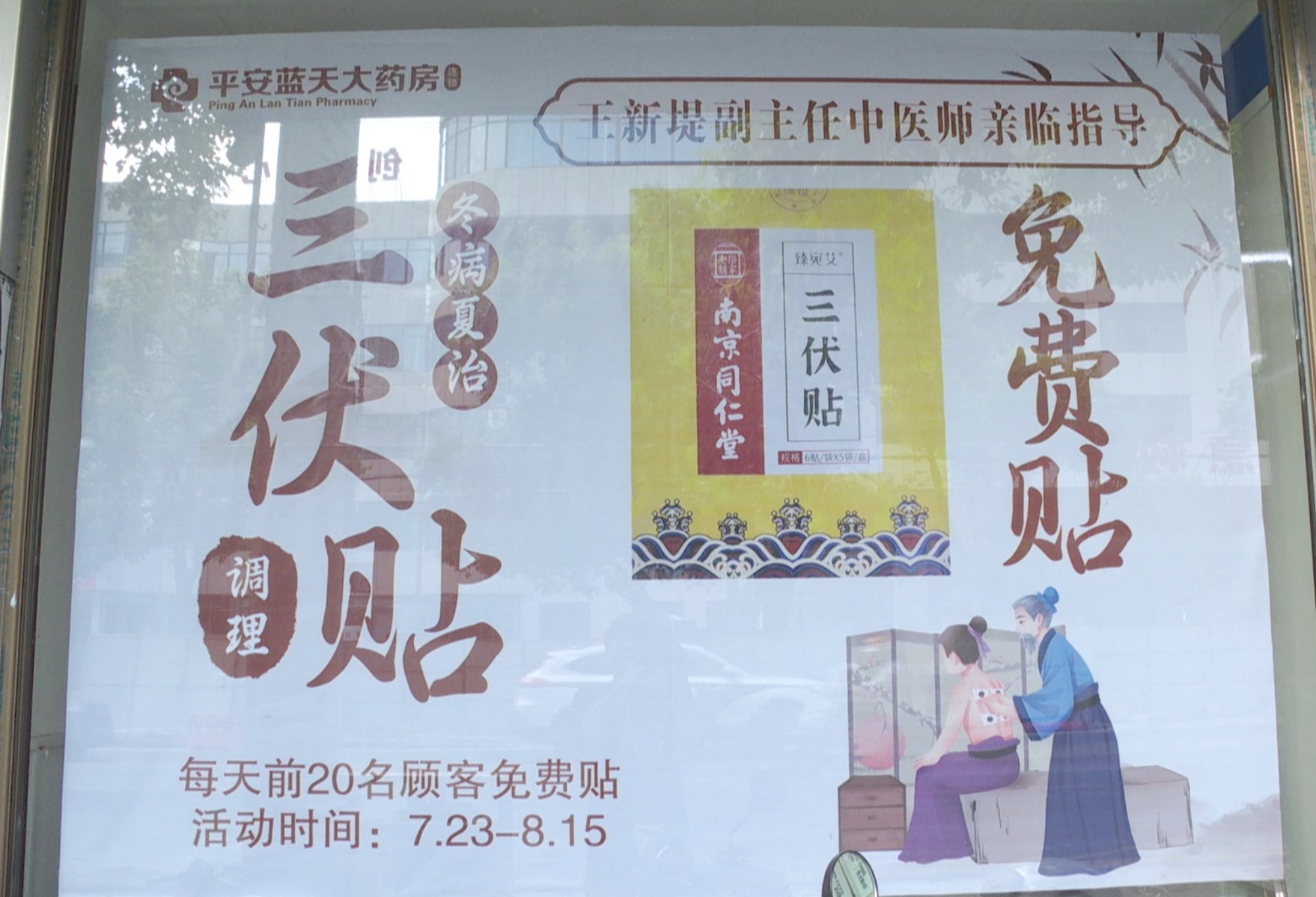 蓝天大药房004_副本.jpg