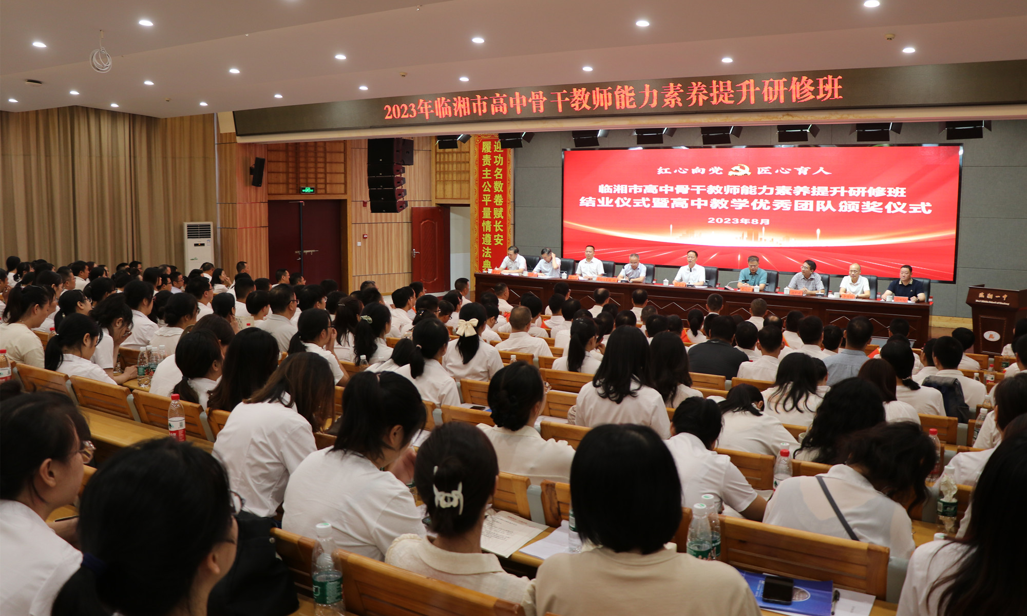 8.25书记市长高中教学优秀团队颁奖仪式1_副本.jpg