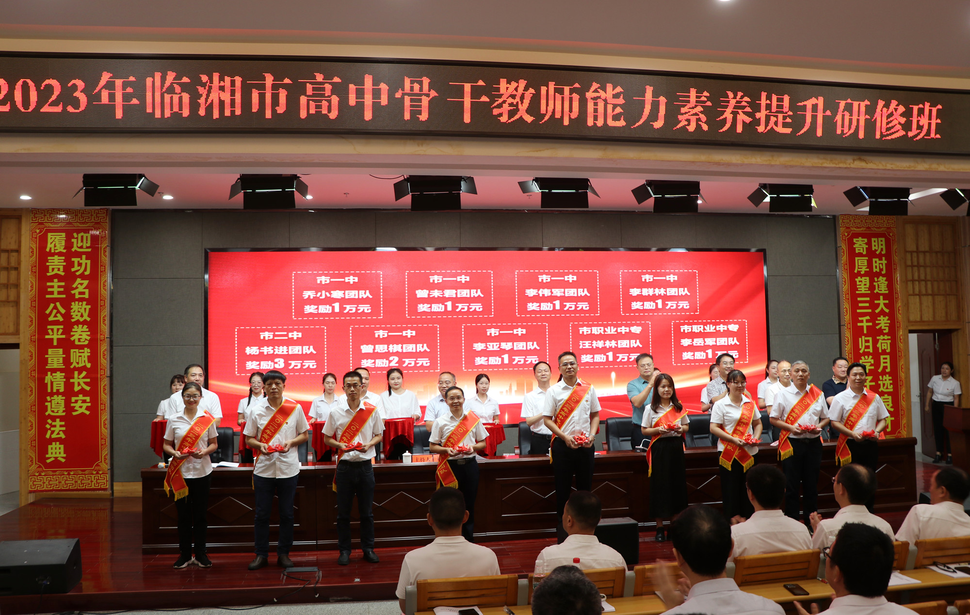 8.25书记市长高中教学优秀团队颁奖仪式2_副本.jpg