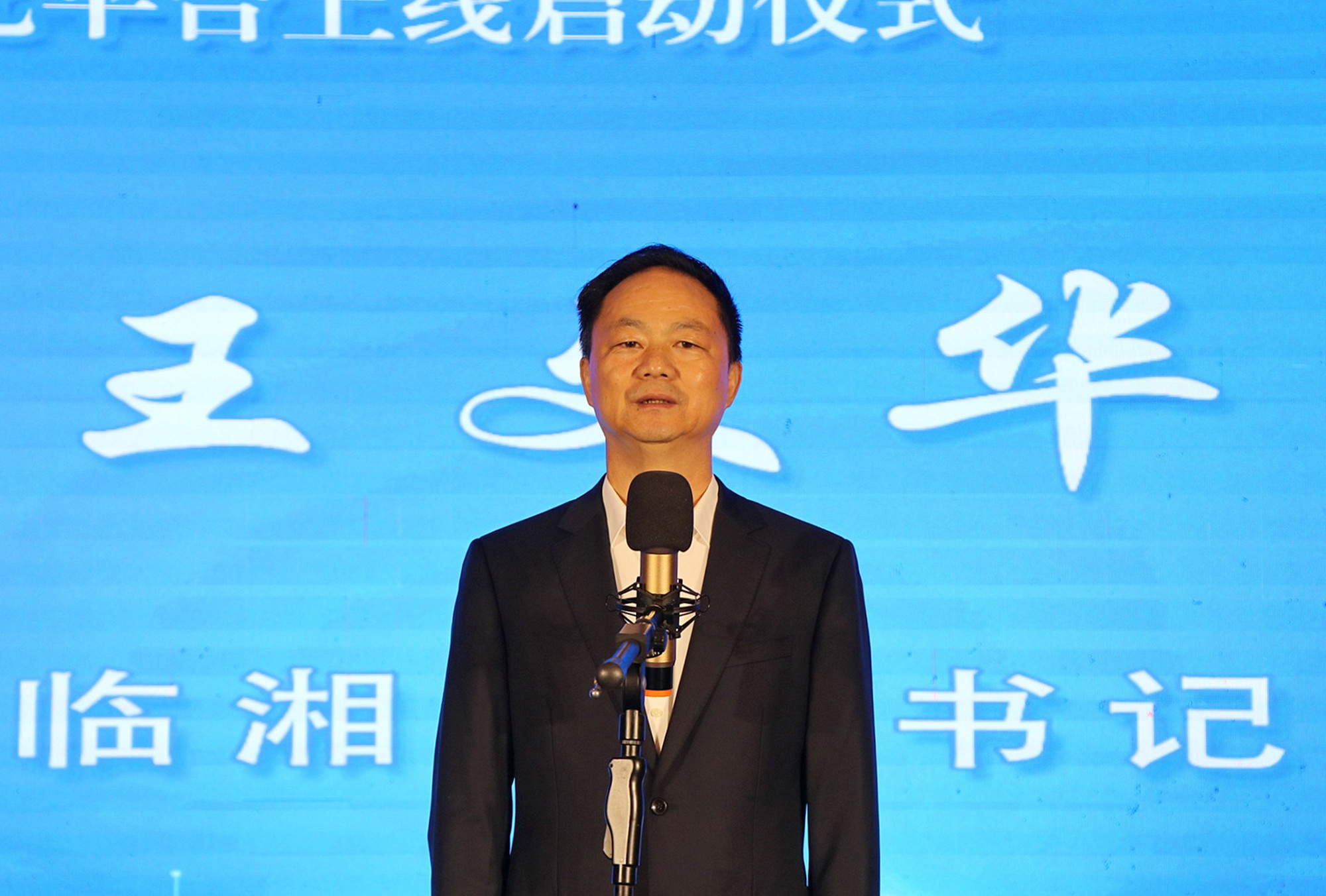9.25书记市长+临湘市智慧审管一体化平台上线启动仪式2_副本.jpg
