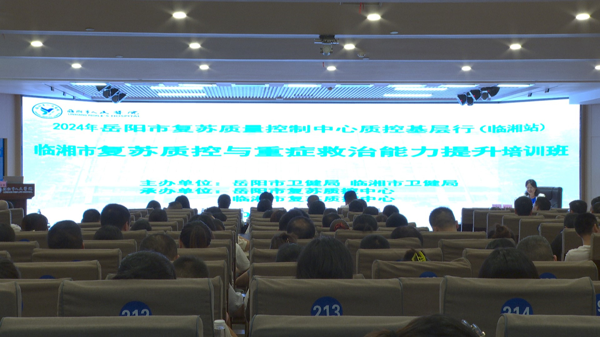 复苏质控与重症救治能力提升培训班_副本.jpg