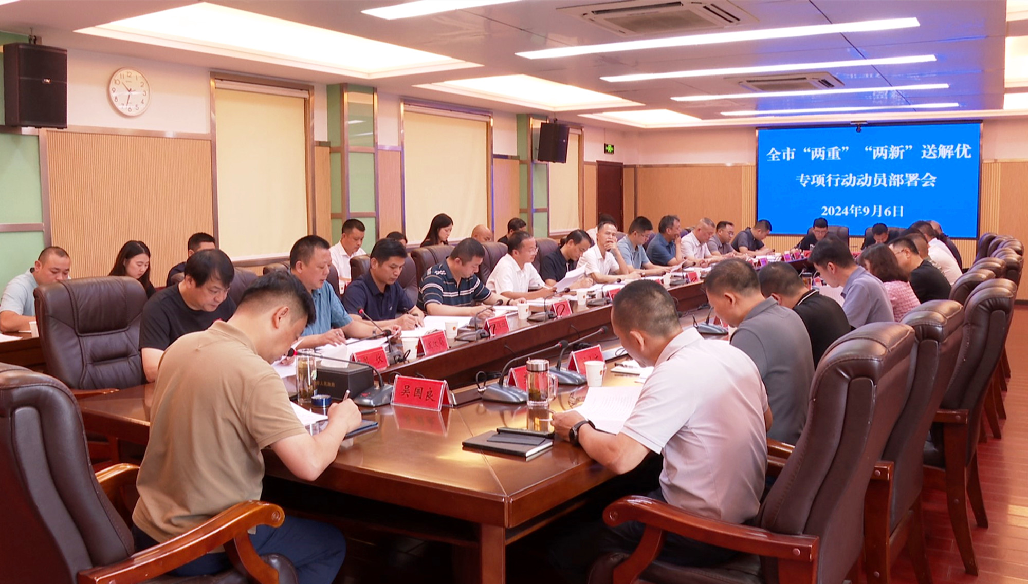 两重两新部署会001_副本.jpg