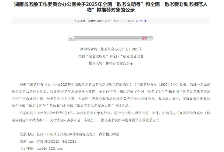 我市两人获全国“敬老爱老助老模范人物”拟表彰对象