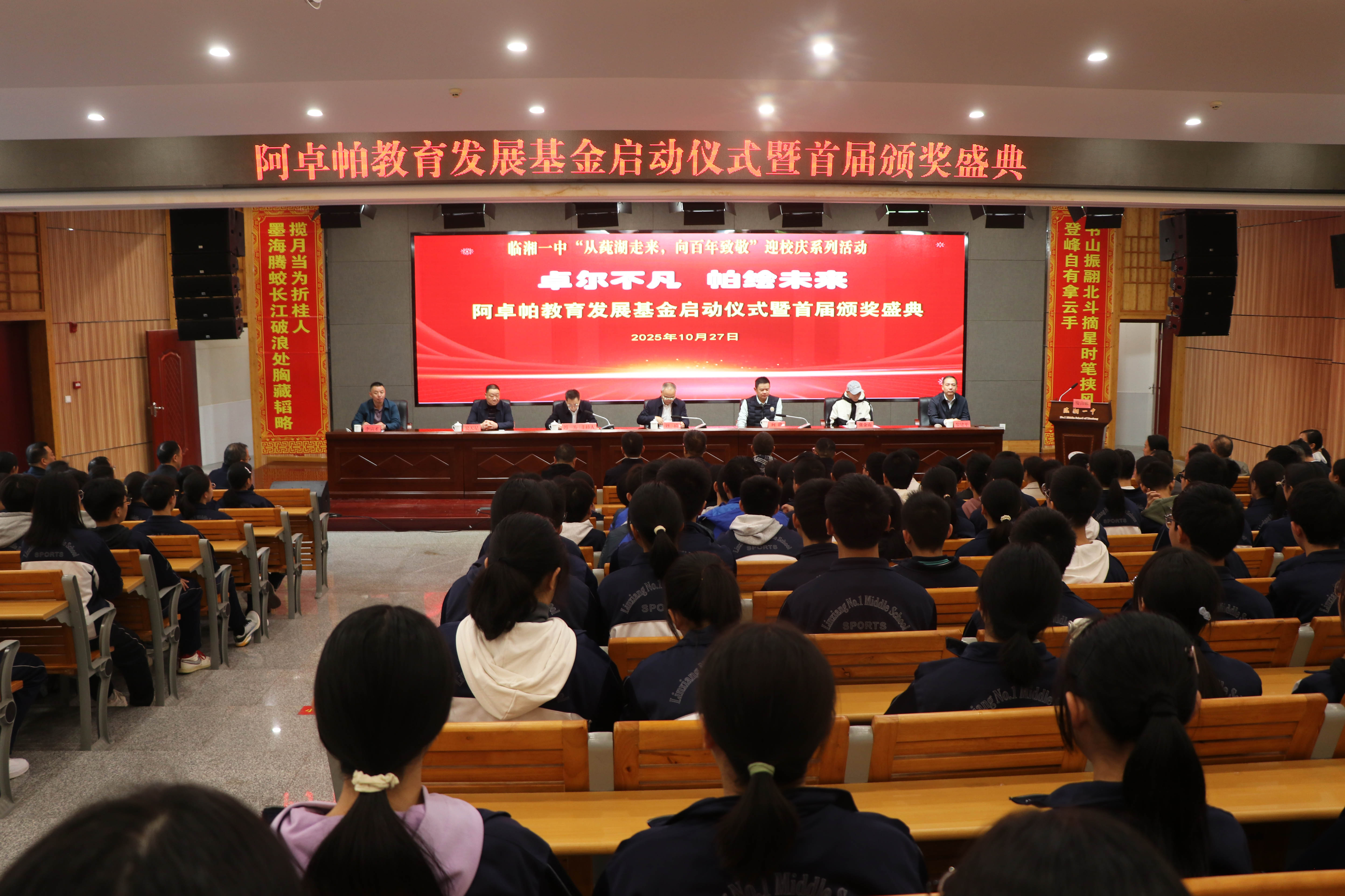 10.27书记教育基金启动仪式IMG_2967.jpg 10.27书记教育基金启动仪式IMG_2967.jpg