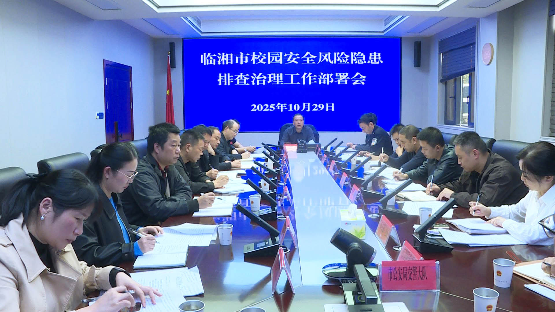 校园安全会议2.jpg 校园安全会议2.jpg