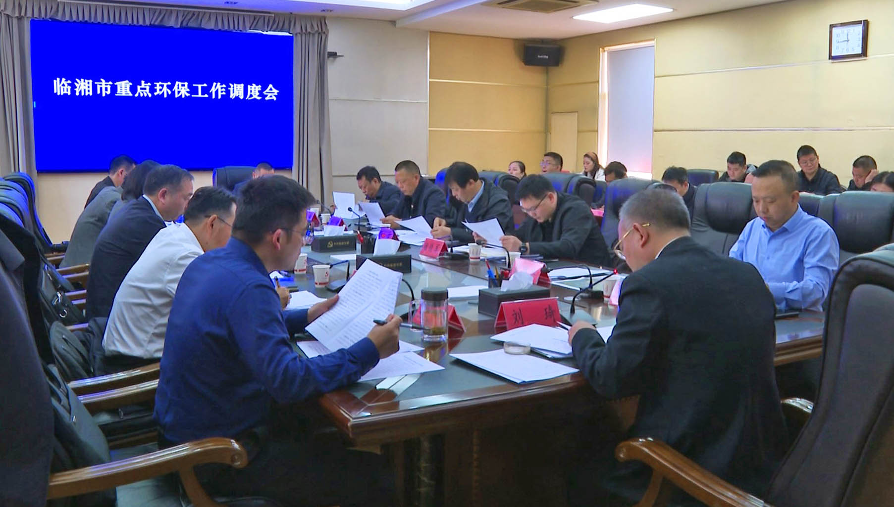 1125刘琦主持召开全市重点环保工作调度会 熊世成参加(赖毅、李德军、林路杰、黎建平、姚铁军、李琳娜)3.jpg 1125刘琦主持召开全市重点环保工作调度会 熊世成参加(赖毅、李德军、林路杰、黎建平、姚铁军、李琳娜)3.jpg