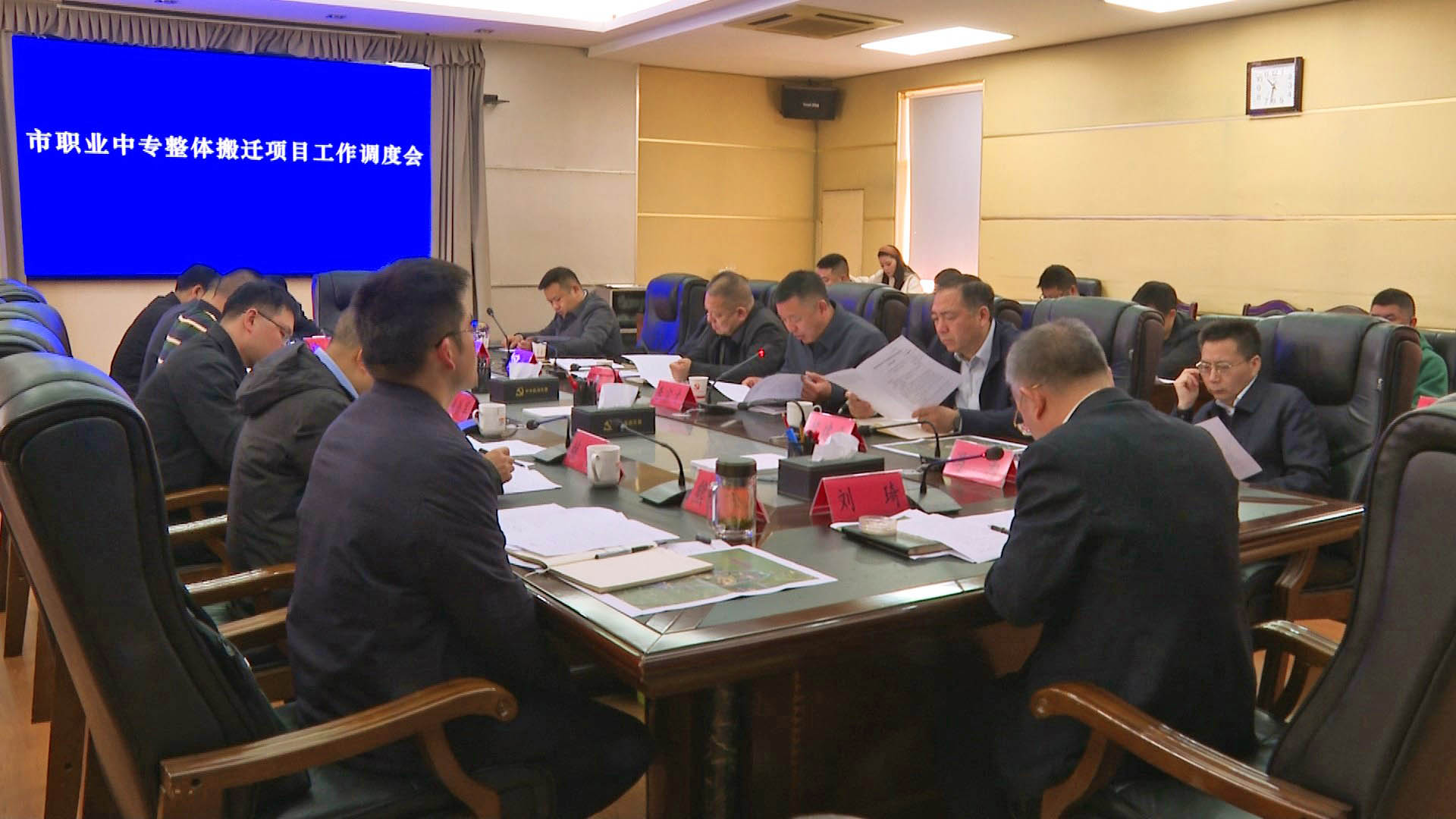 1125刘琦主持召开市职业中专整体搬迁项目工作调度会 熊世成参加(冯为、赖毅、黎建平、姚铁军)2.jpg 1125刘琦主持召开市职业中专整体搬迁项目工作调度会 熊世成参加(冯为、赖毅、黎建平、姚铁军)2.jpg