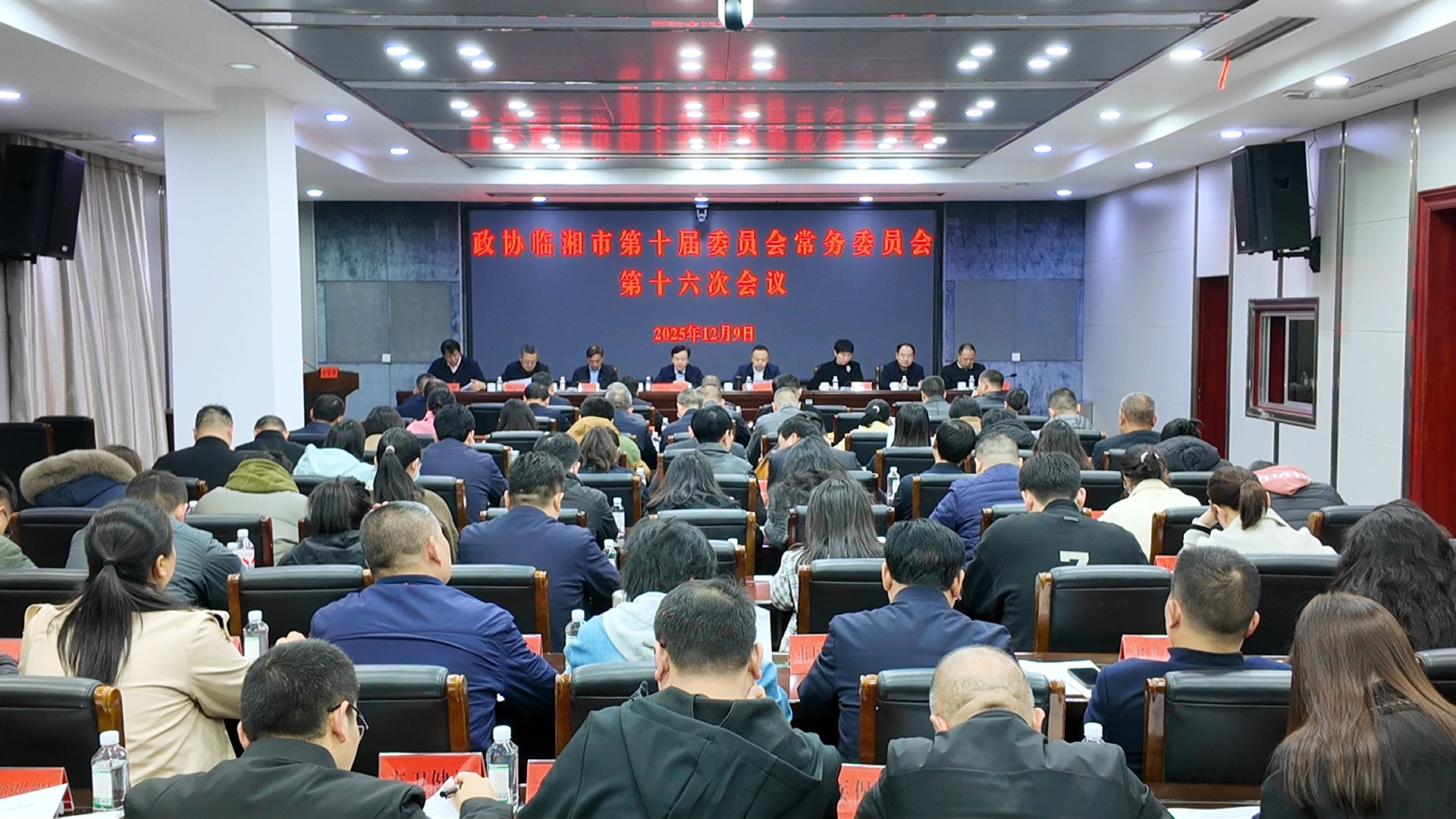 1210政协临湘市第十届委员会常务委员会第十六次会议召开(彭海云、赖毅、何华光、马榕、尹建新、何碧辉、周伏)_副本.jpg 1210政协临湘市第十届委员会常务委员会第十六次会议召开(彭海云、赖毅、何华光、马榕、尹建新、何碧辉、周伏)_副本.jpg