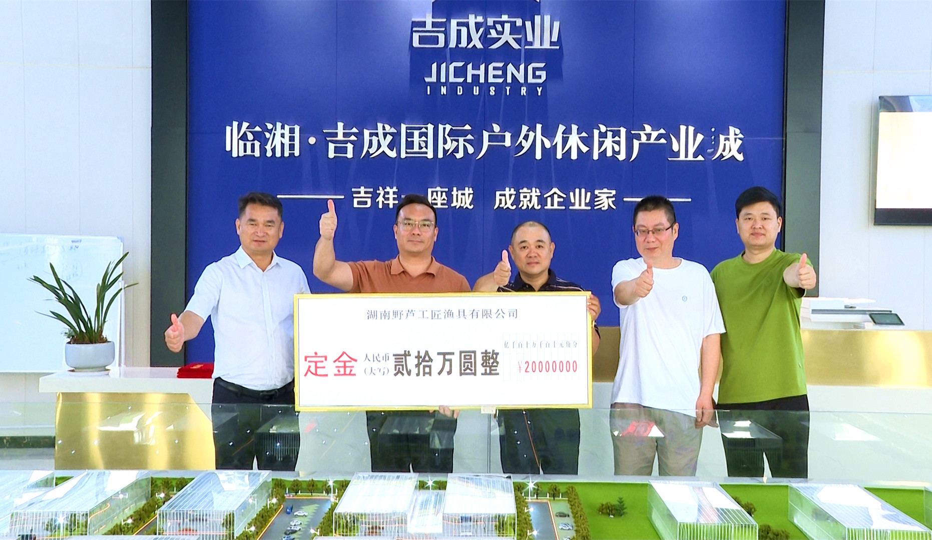 0623临湘·吉成国际户外休闲产业城签约首家入驻企业2_副本.jpg