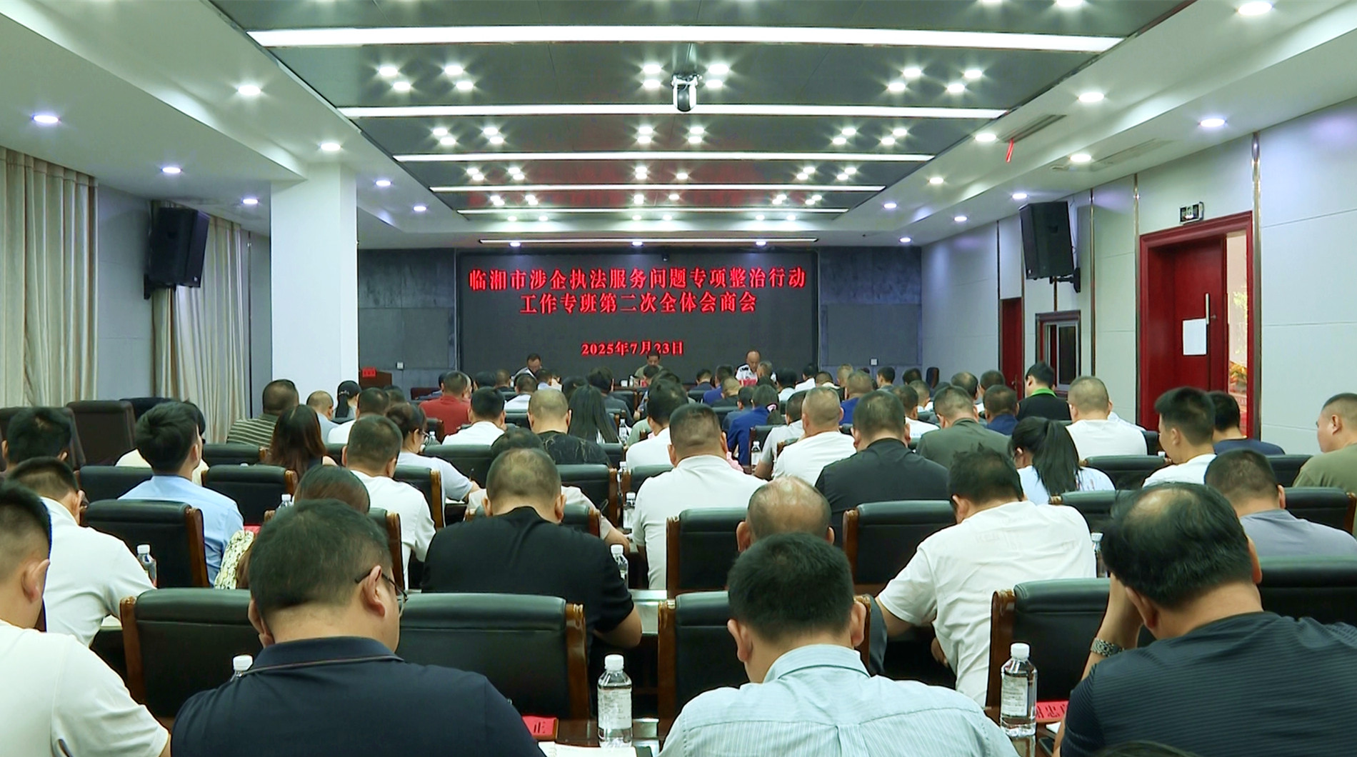0724 全市涉企执法服务问题专项整治行动工作专班第二次全体会商会召开3_副本.jpg