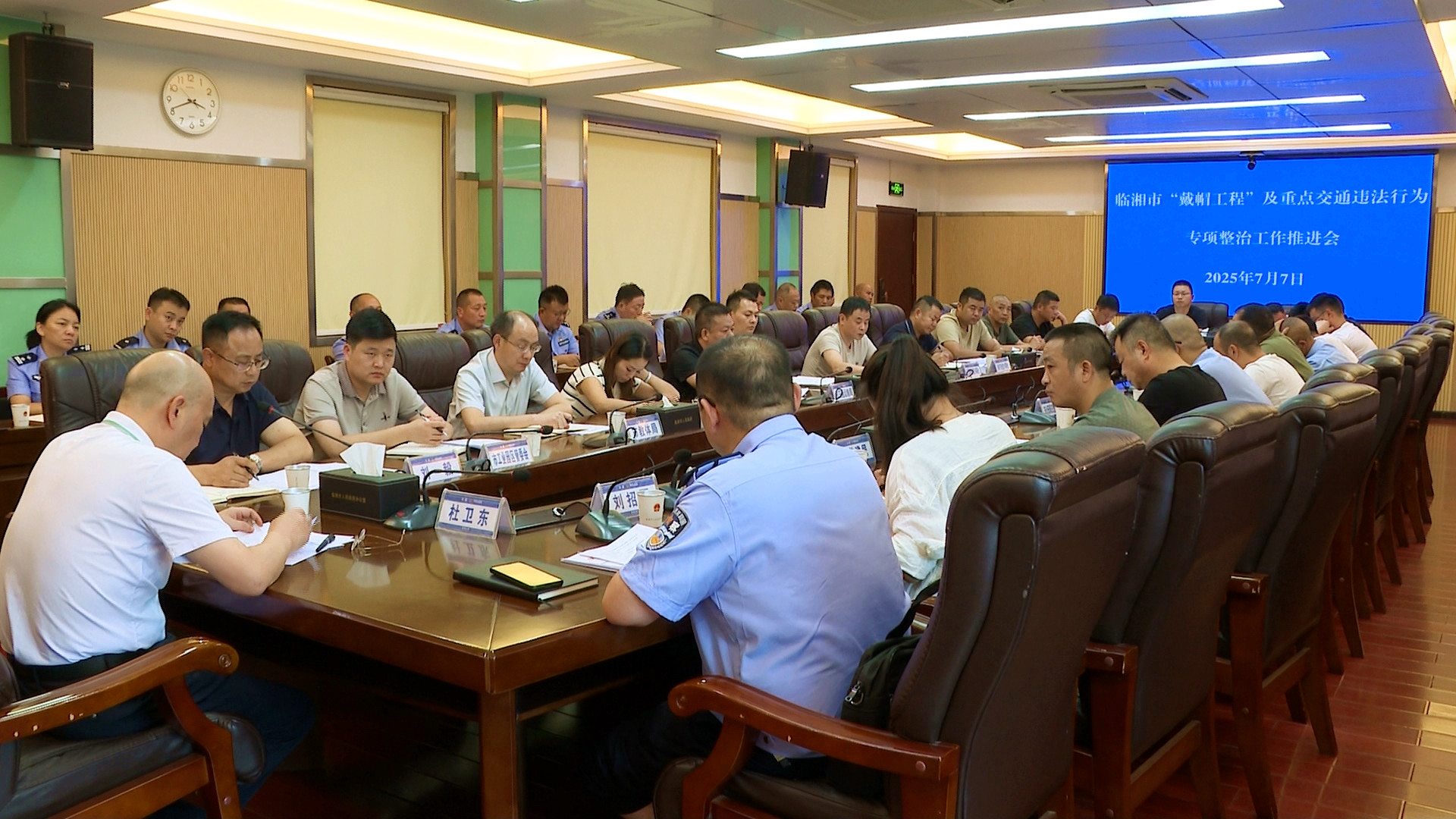 0708 全市“戴帽工程”及重点交通违法行为专项整治工作推进会召开(杜卫东)1_副本.jpg