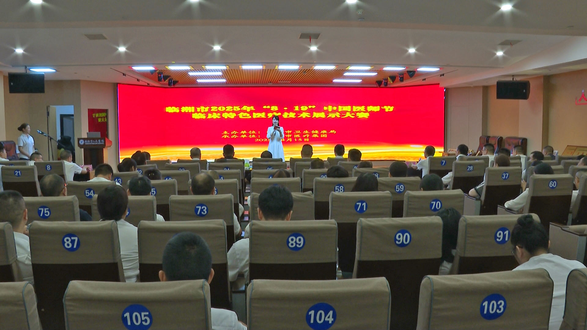 0818 市卫健局举办 “8.19” 医师节临床特色医疗技术展示活动-1.jpg