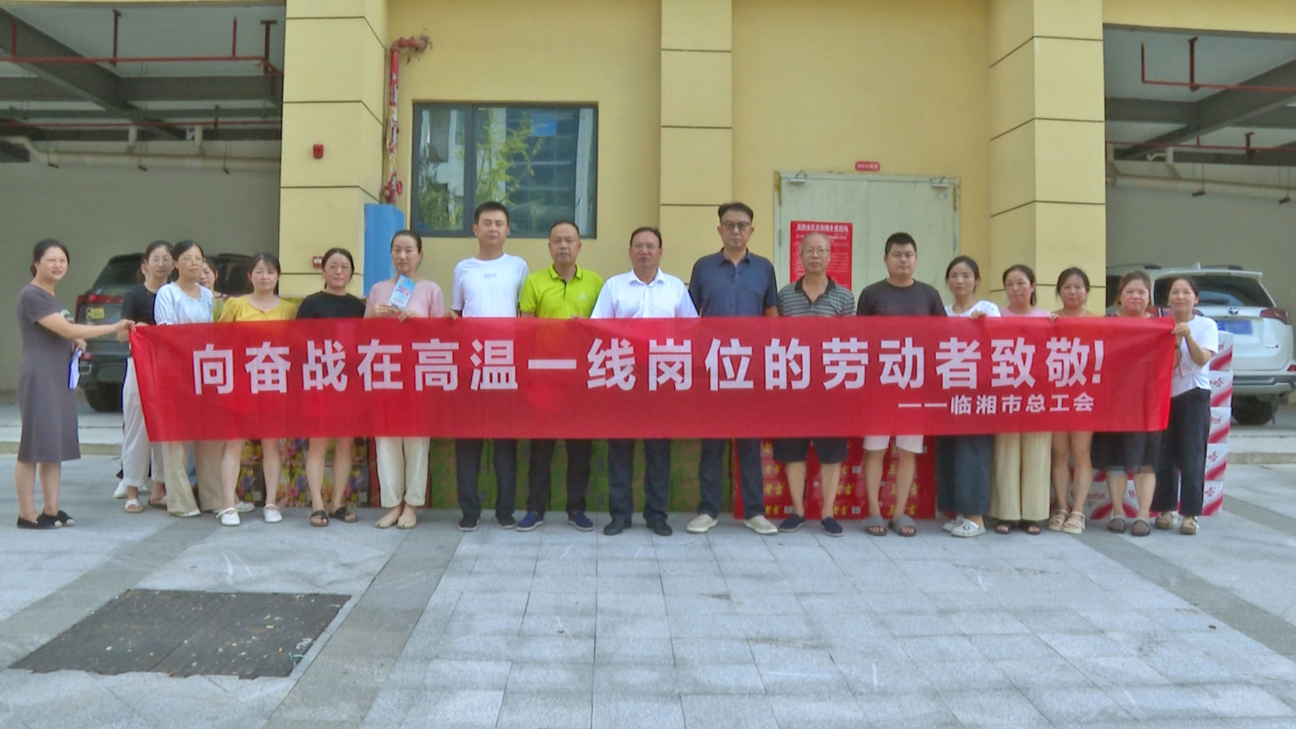 0822 市总工会：情系职工送清凉 暖心关怀润心田1.jpg