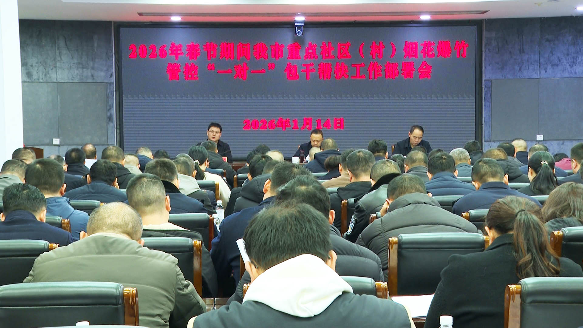 0115 我市部署春节期间重点社区（村）烟花爆竹管控“一对一”包干帮扶工作（赖毅、刘立红、姚铁军）2.jpg