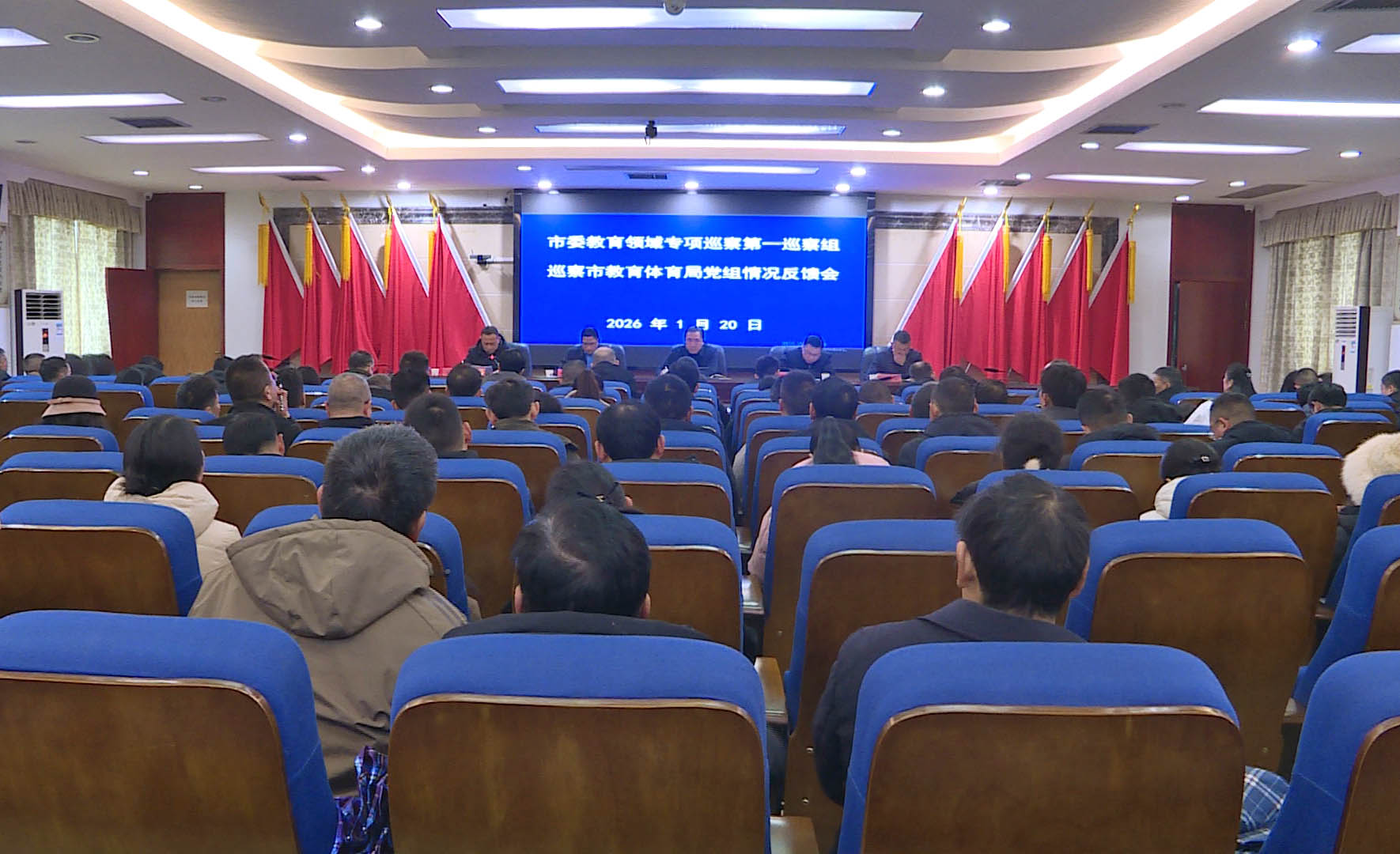 0121 市委教育领域专项巡察第二巡察组巡察市教体局党组情况反馈会召开（黎建平）1.jpg