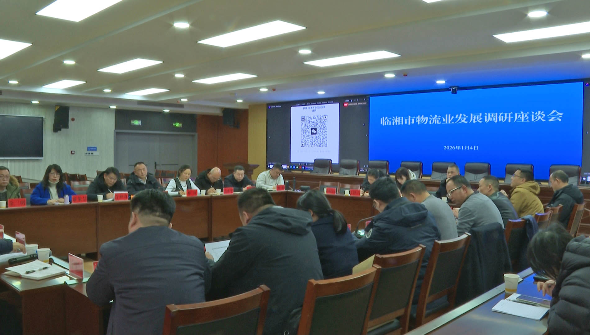 0105 全市物流业发展调研座谈会召开.jpg