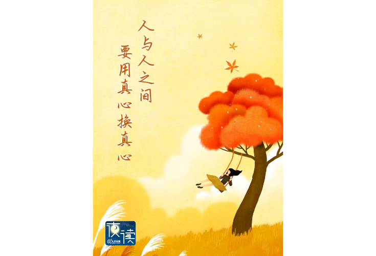 【夜读】长久的感情，一定是双向奔赴