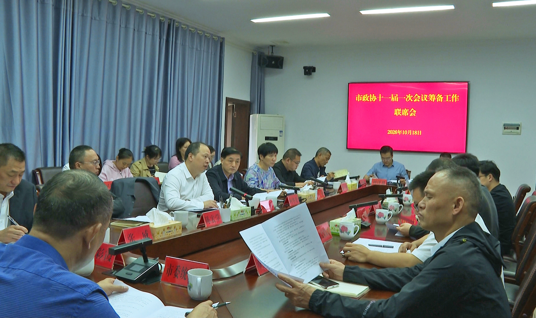1019市政协十一届一次会议筹备工作联席会召开(何华光、马榕)1.jpg 1019市政协十一届一次会议筹备工作联席会召开(何华光、马榕)1.jpg