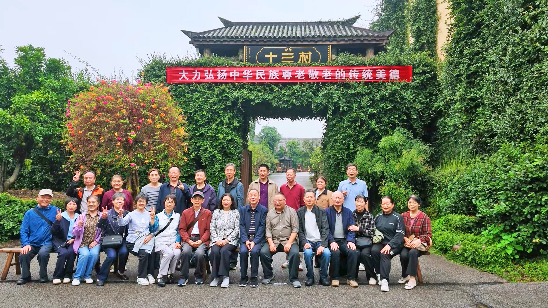 1019重阳相聚“十三村” 体味文化收获快乐.jpg 1019重阳相聚“十三村” 体味文化收获快乐.jpg