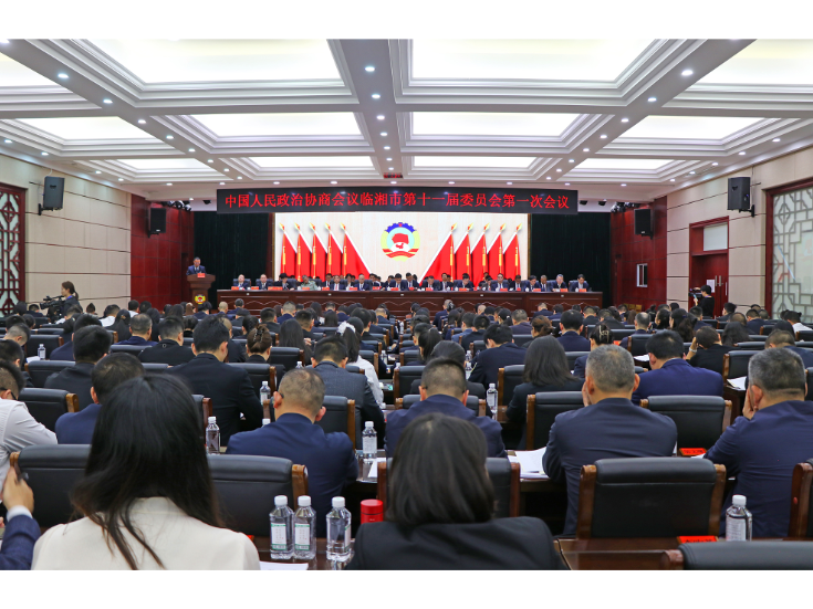 政协临湘市第十一届委员会第一次会议 举行政情通报和议政发言会议