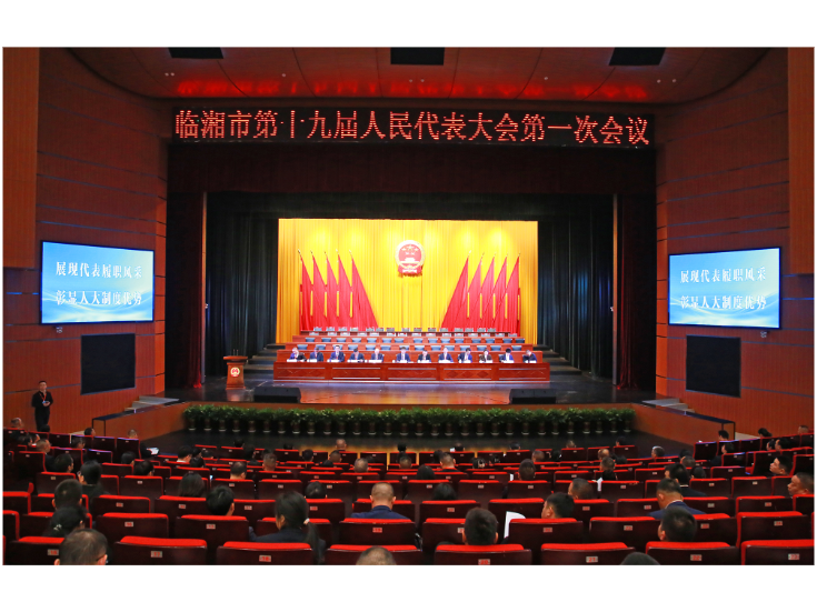 市十九届人大一次会议举行预备会议