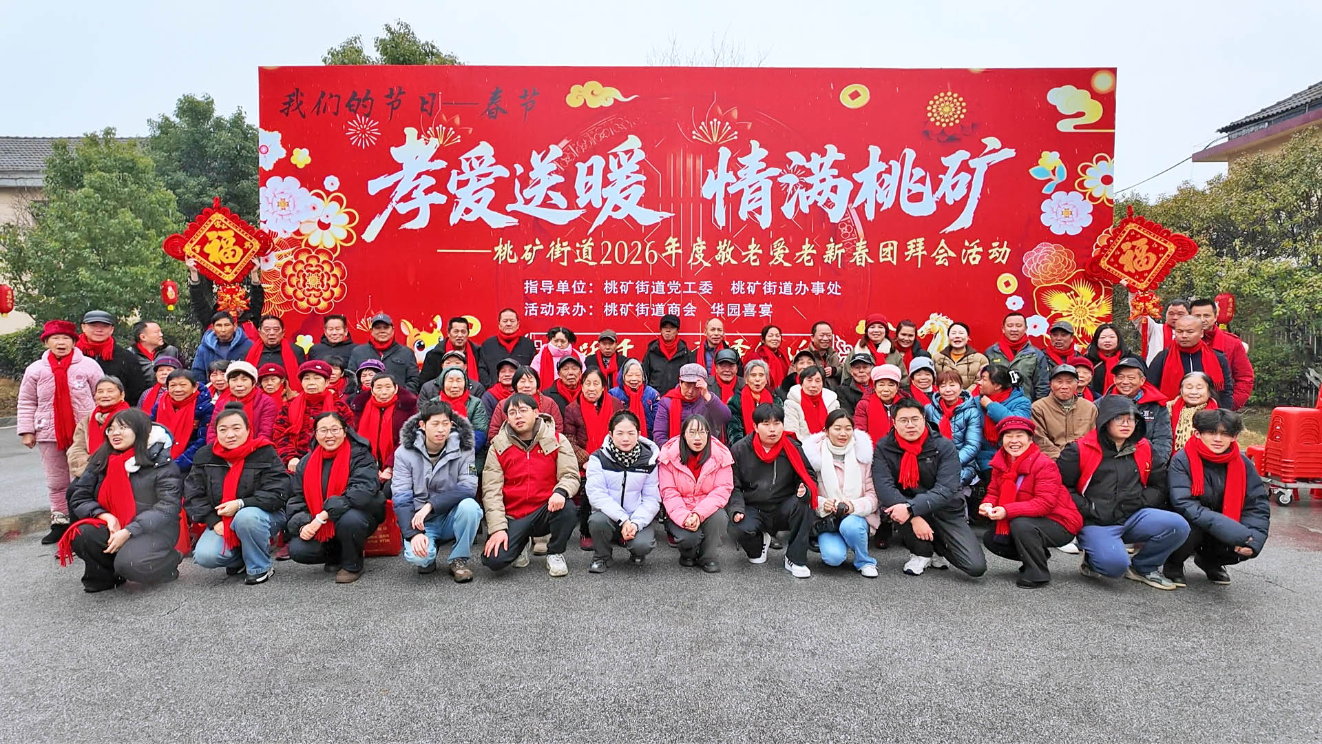 0210桃矿街道：孝爱团圆宴 温情暖新春.jpg