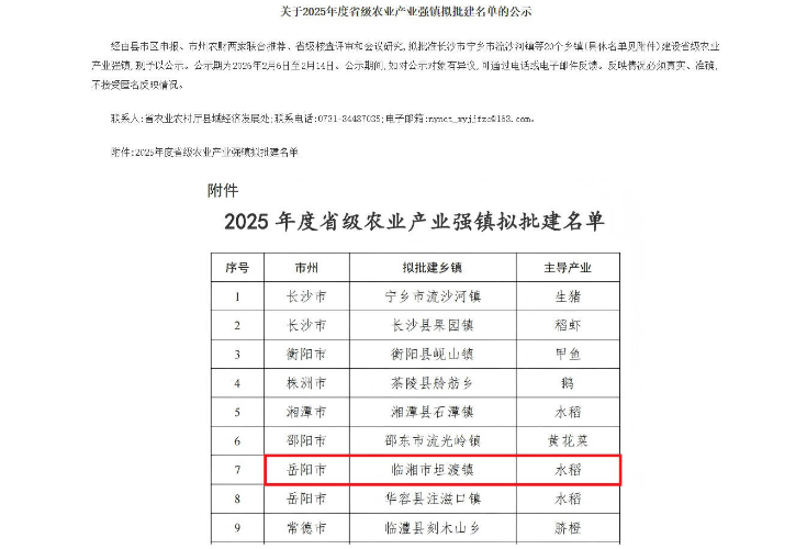 坦渡镇入选2025年度省级农业产业强镇拟批建名单