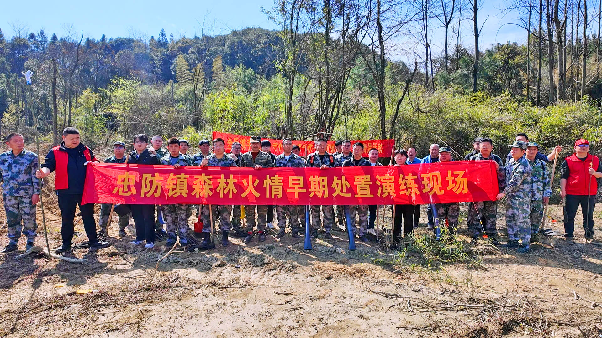 0316 忠防镇:开展森林火情早期处置演练 提升应急扑火队伍实战能力1.jpg 0316 忠防镇:开展森林火情早期处置演练 提升应急扑火队伍实战能力1.jpg