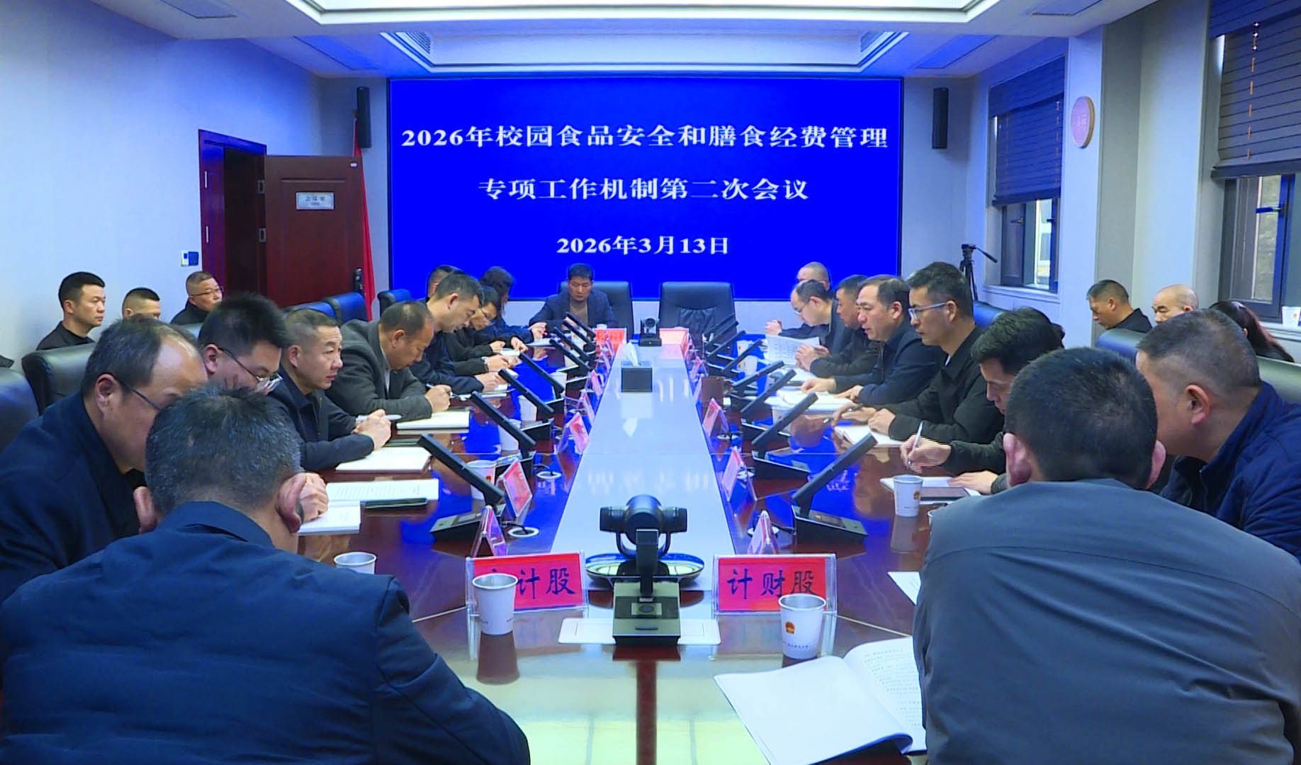 0316 全市校园食品安全和膳食经费管理专项工作机制第二次会议召开（黎建平）.jpg