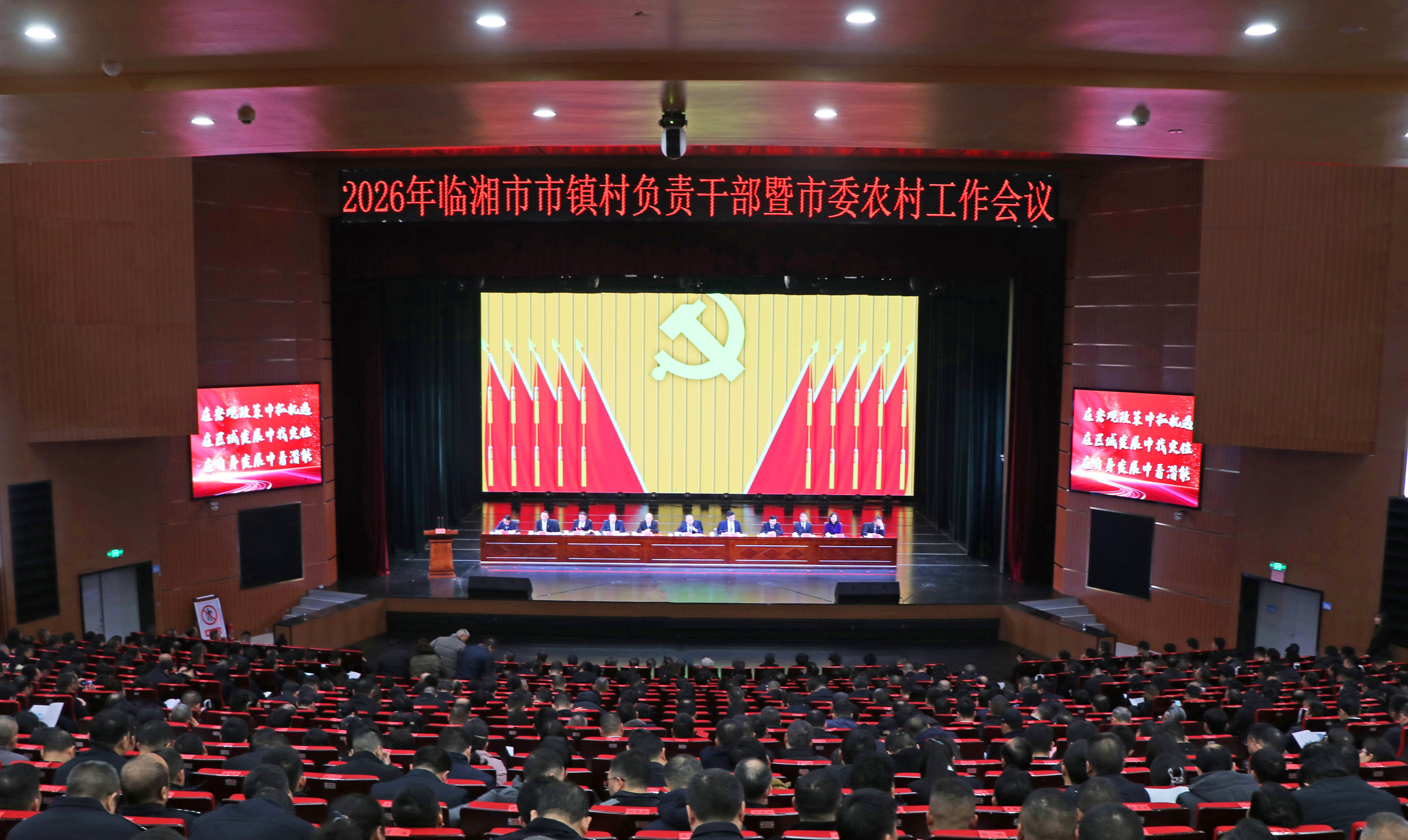 0302我市召开2026年市镇村负责干部暨市委农村工作会议    刘琦 熊世成出席书记市长 三级干部大会1.jpg