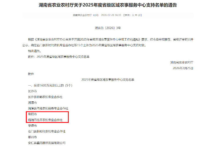 兆丰农机专业合作社获评“2025年度省级区域农事服务中心”