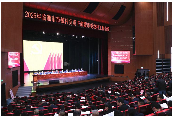 解读2026年市镇村负责干部暨市委农村工作会议精神（四）：推动乡村振兴