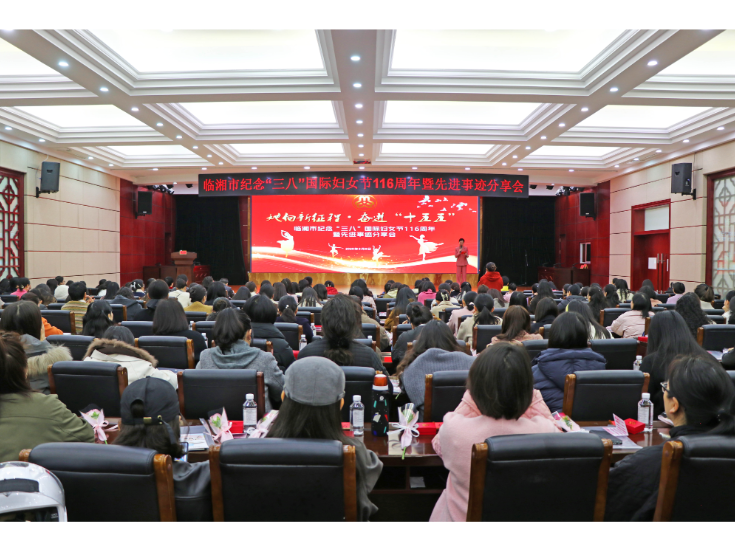 我市举行纪念“三八”国际妇女节116周年暨“她向新征程·奋进‘十五五’”先进事迹分享会 刘琦 熊世成出席