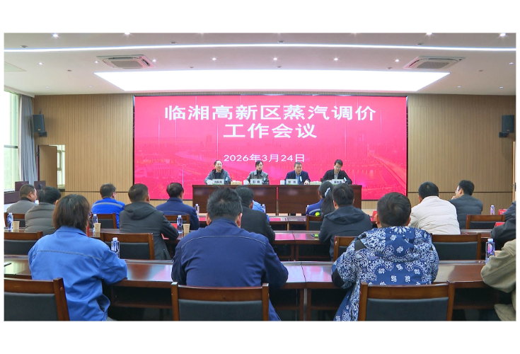 每吨直降53元 市高新区下调工业蒸汽价格 赋能企业降本增效