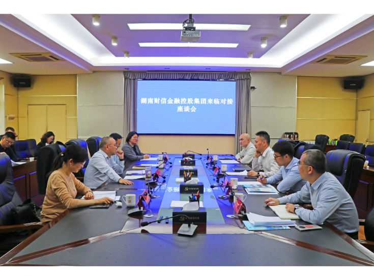 刘琦与湖南财信金融控股集团洽谈相关合作事宜