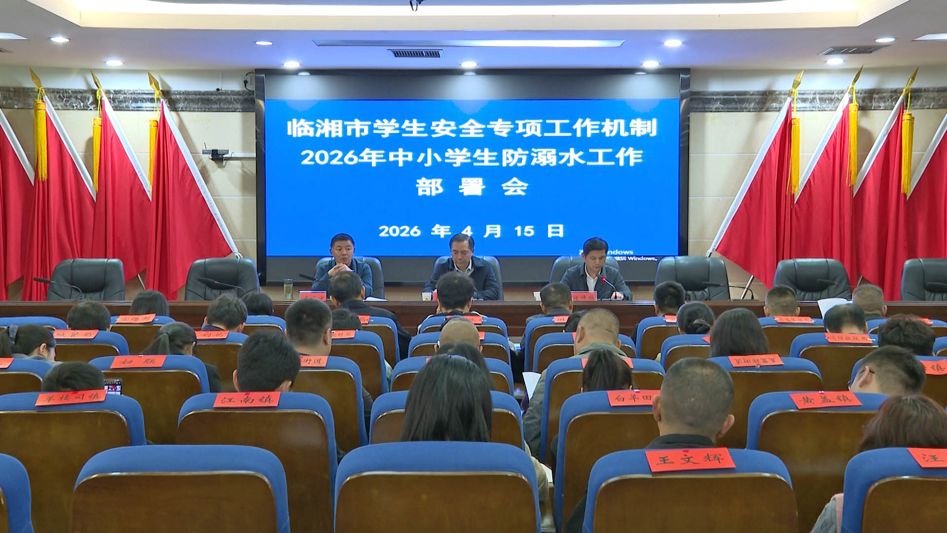 0416我市部署2026年中小学生防溺水工作(黎建平).jpg 0416我市部署2026年中小学生防溺水工作(黎建平).jpg