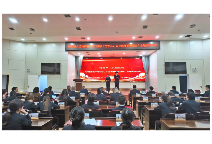 市人民检察院举办2026年青年干部演讲比赛