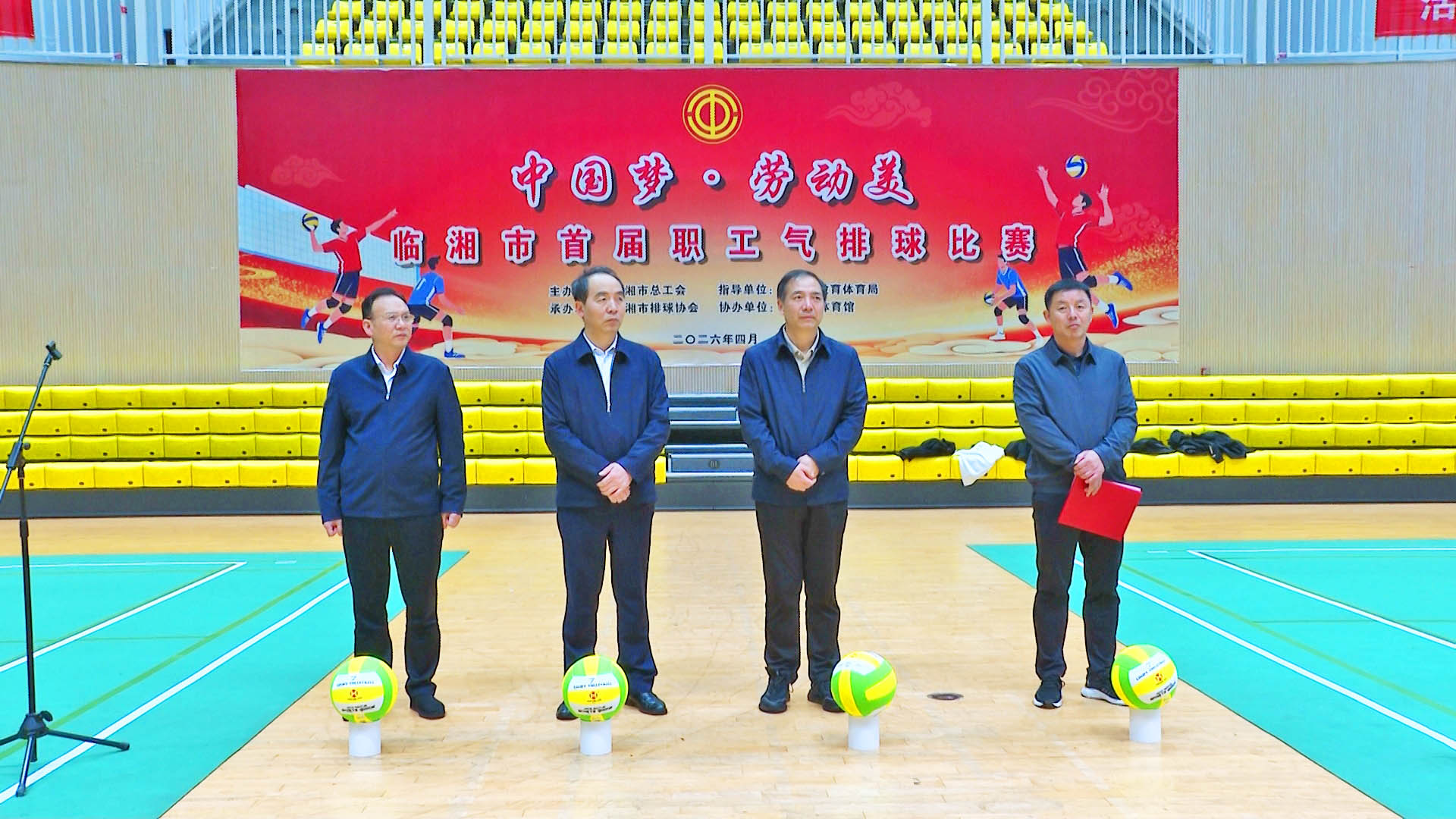 0422 全市首届职工气排球比赛开幕（刘立红、黎建平）2.jpg