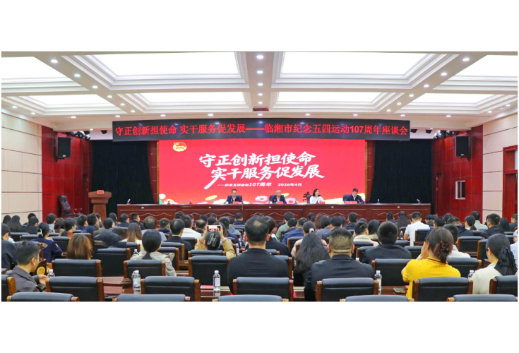 守正创新担使命 实干服务促发展 我市举行纪念五四运动107周年主题活动 刘琦出席