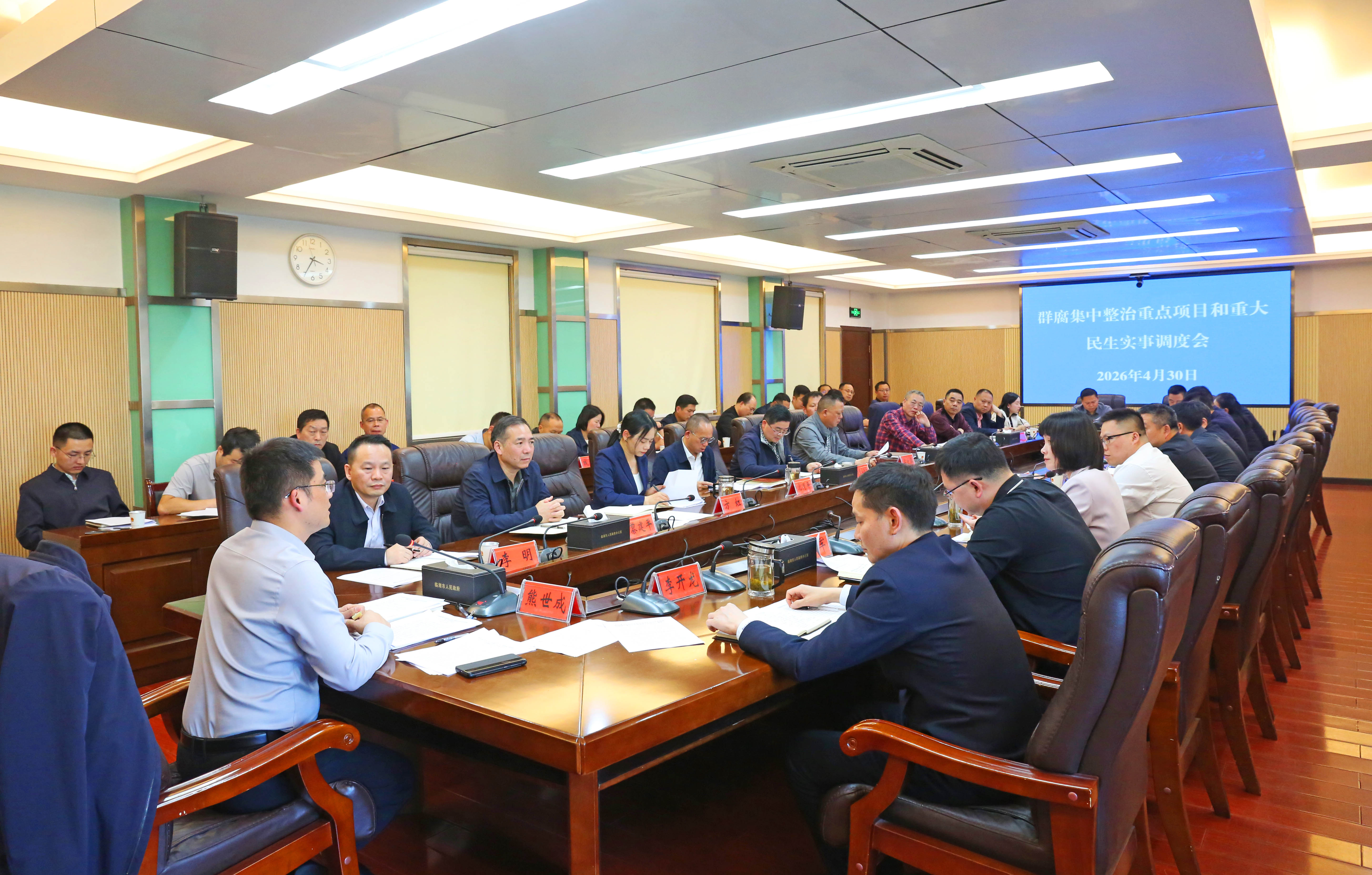 4.30市长，群腐集中整治调度会0Z7A7007.jpg