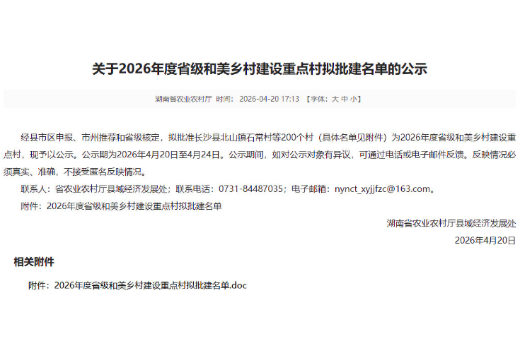 我市两村入选2026年度省级和美乡村建设重点村拟批名单