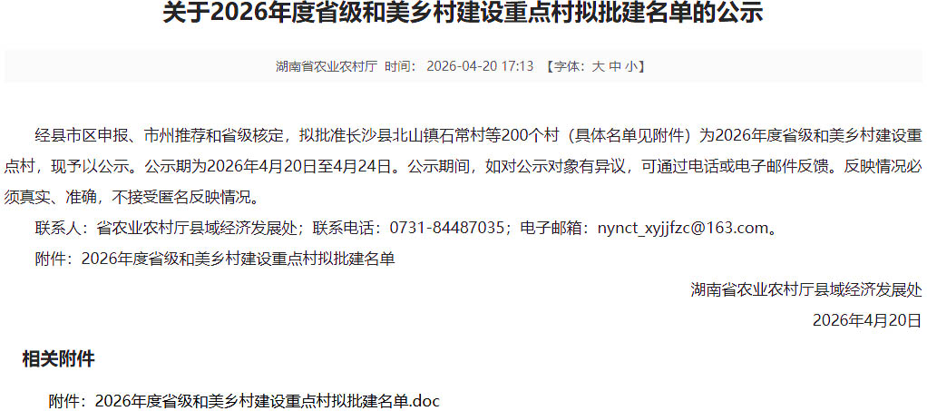 和美乡村微信图片_20260430162533.jpg