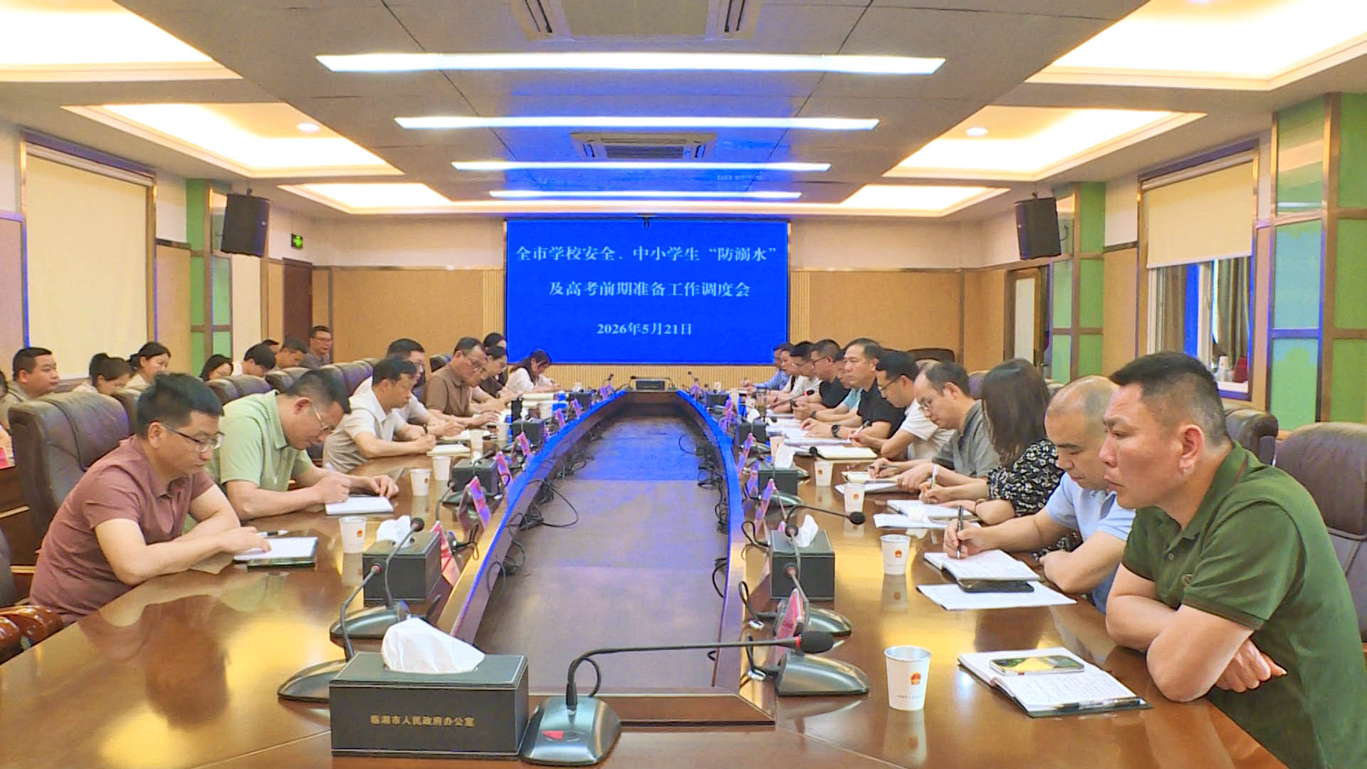 全市学校安全1.jpg 全市学校安全1.jpg